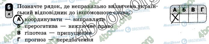 ГДЗ Українська мова 10 клас сторінка Вар.2 (6)